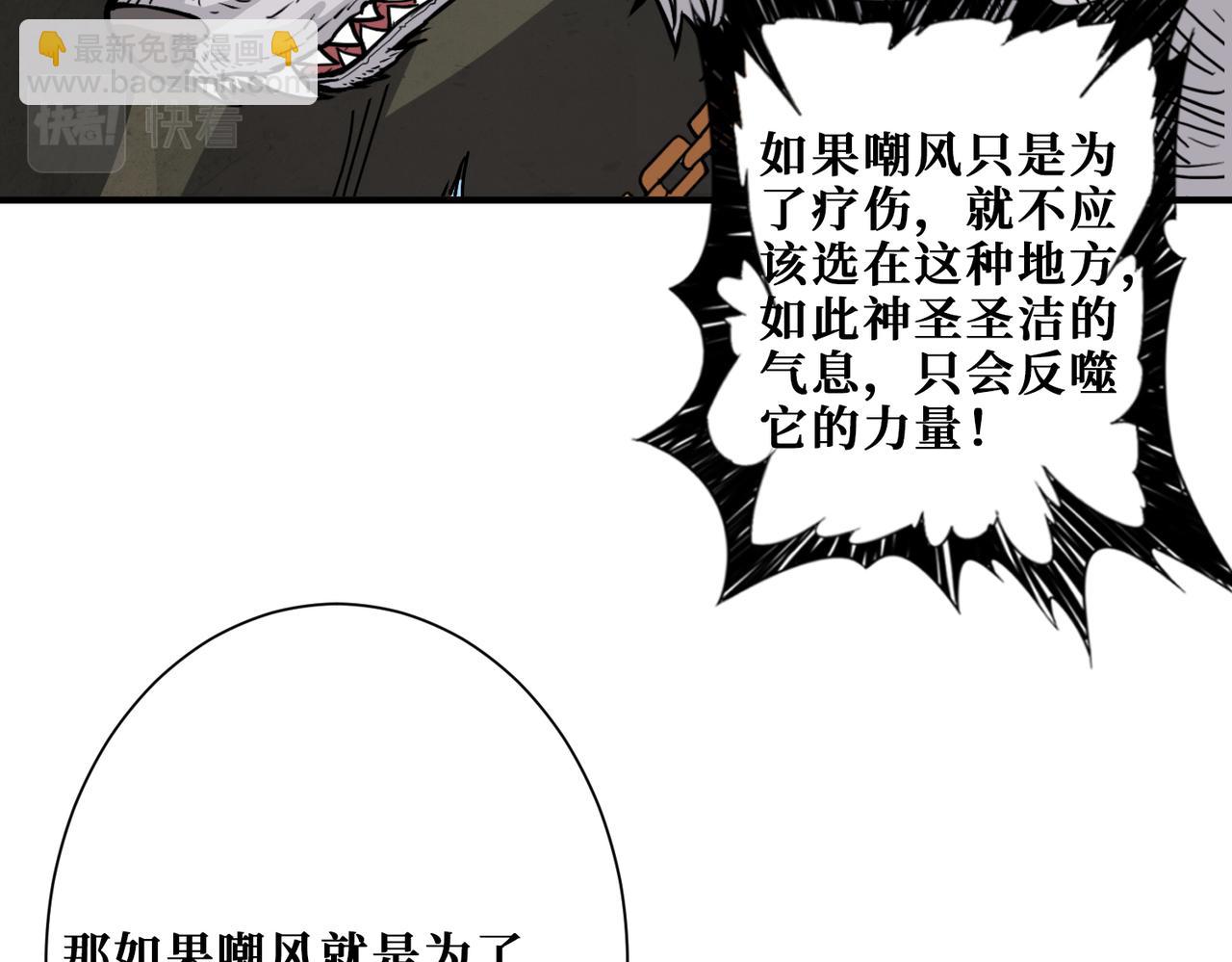 🍱噬神纪 第275话 蛇神 第14页