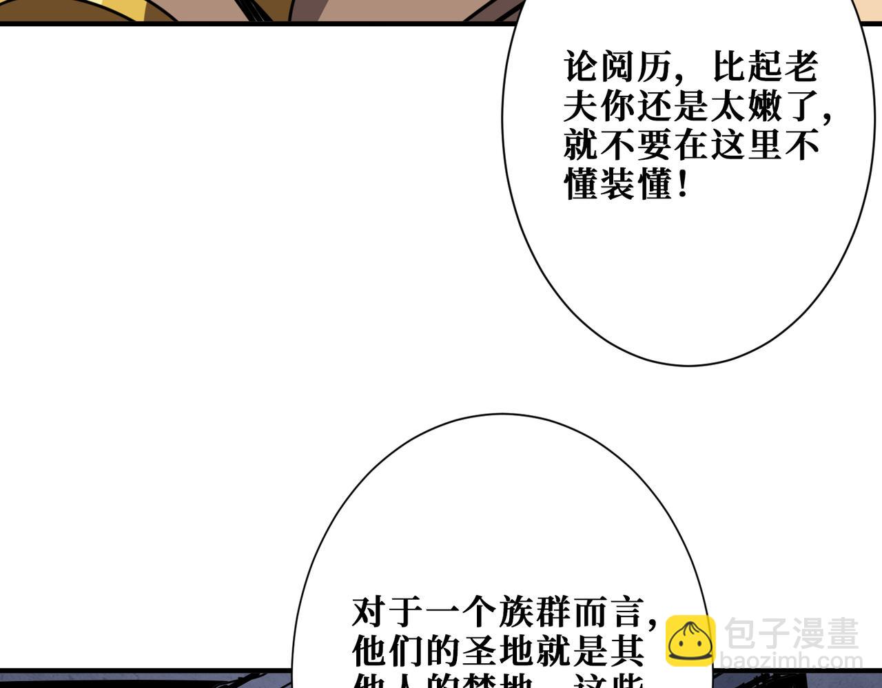 🍱噬神纪 第275话 蛇神 第27页