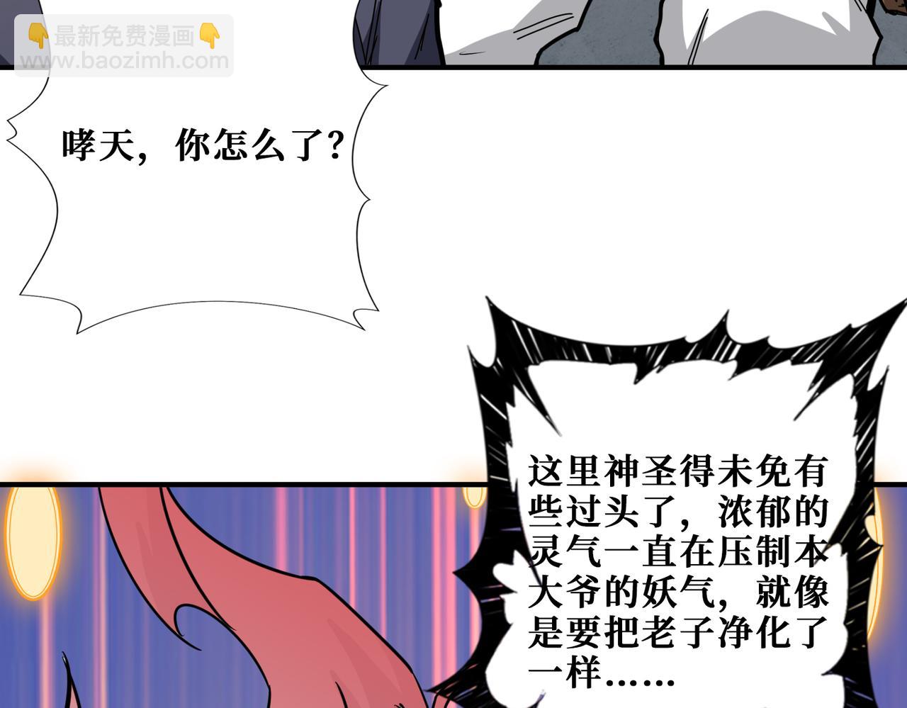 🍱噬神纪 第275话 蛇神 第3页