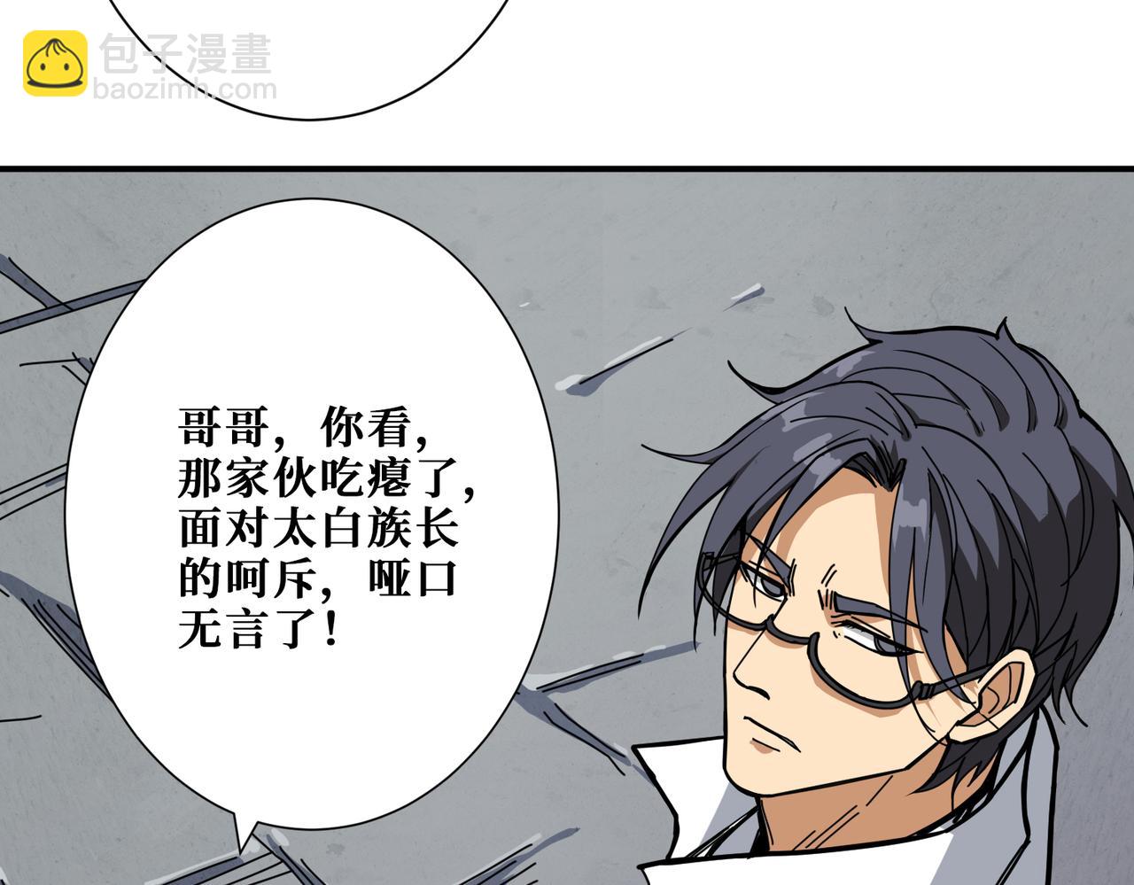 🍱噬神纪 第275话 蛇神 第33页