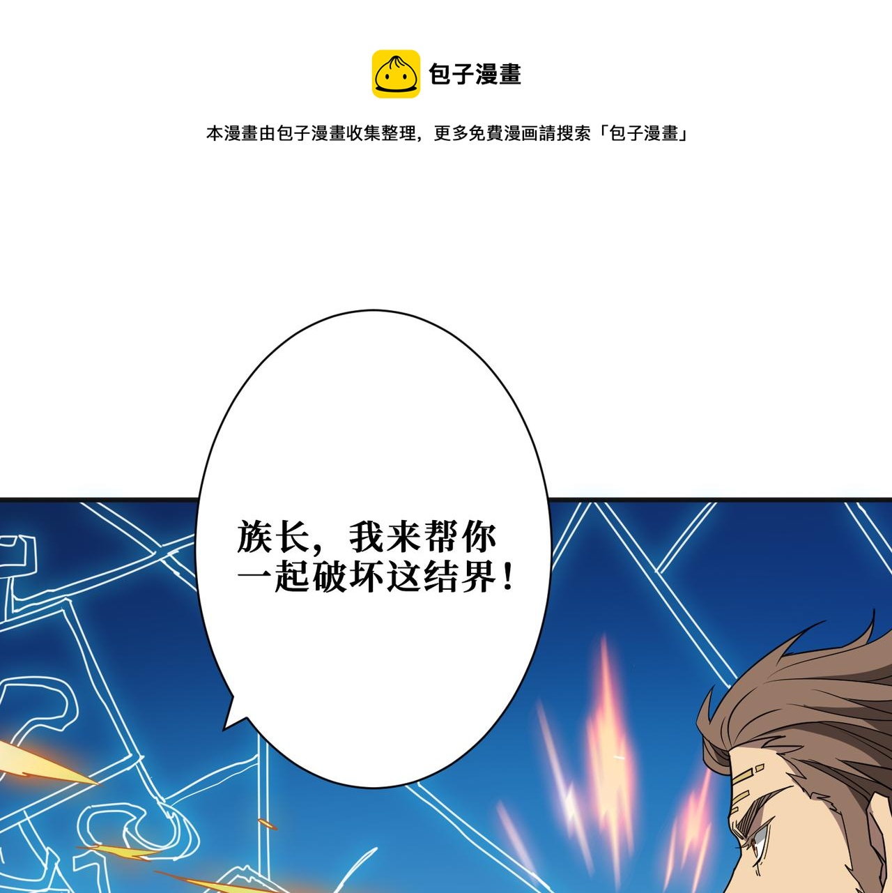 🍱噬神纪 第277话 我裂开了 第1页
