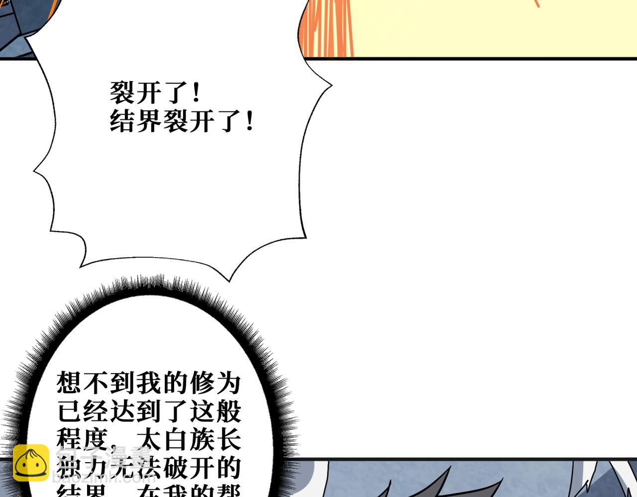 🍱噬神纪 第277话 我裂开了 第10页