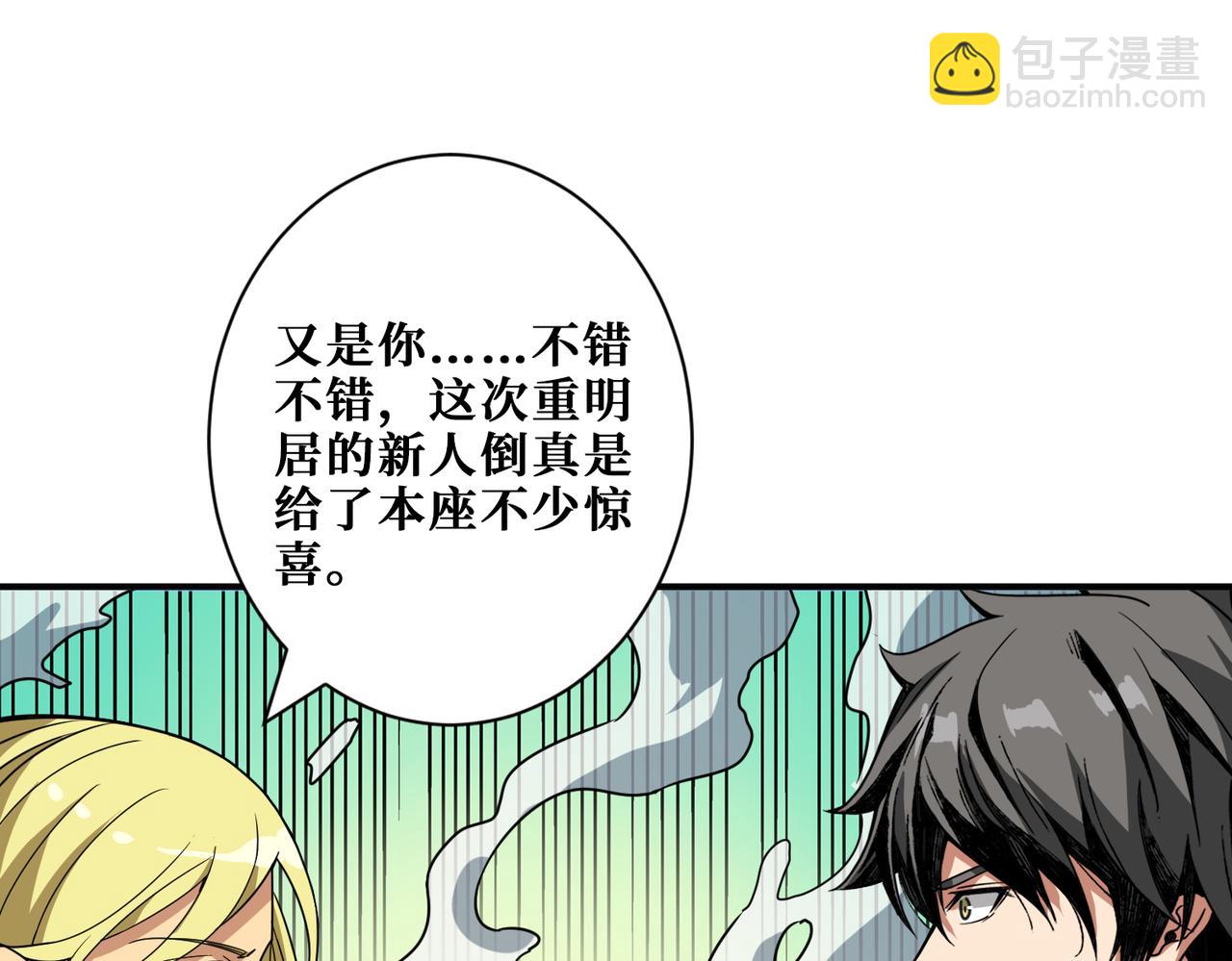 🍱噬神纪 第277话 我裂开了 第17页