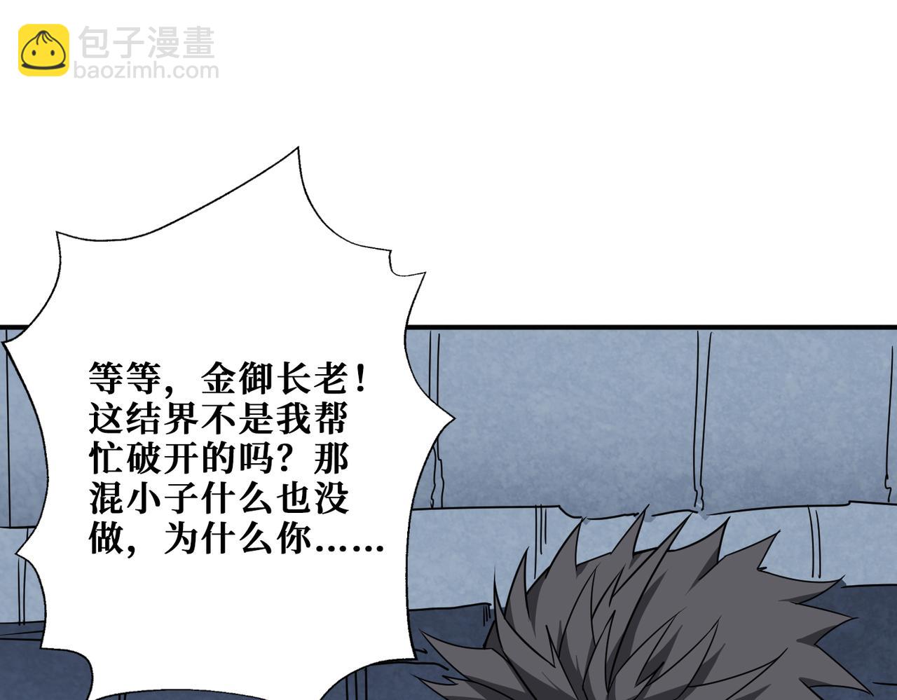 🍱噬神纪 第277话 我裂开了 第22页