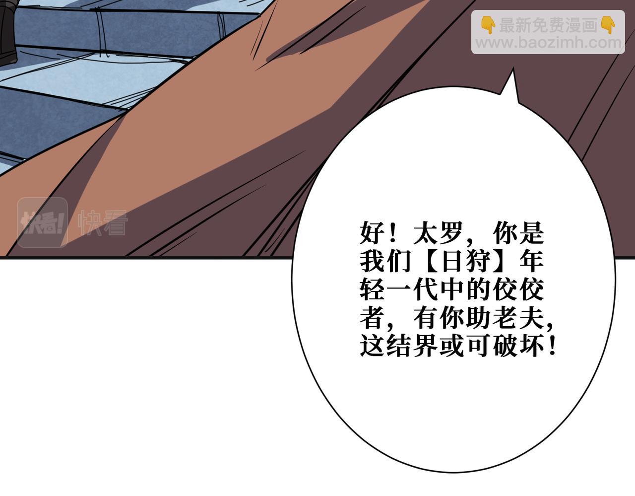 🍱噬神纪 第277话 我裂开了 第3页