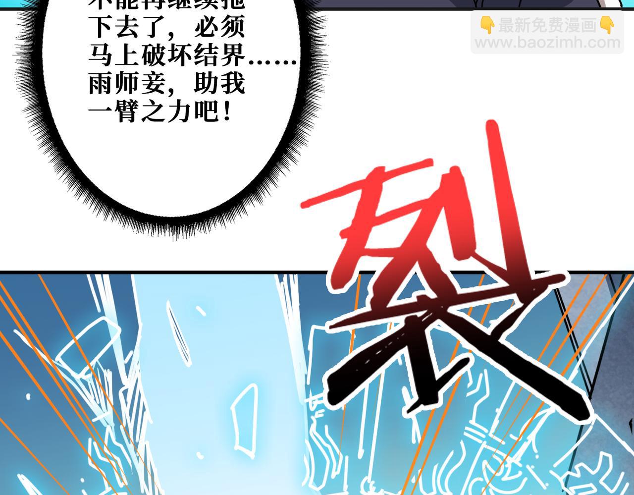 🍱噬神纪 第277话 我裂开了 第7页