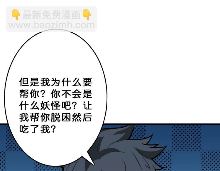 🍱噬神纪 第27话 斩魔 第19页