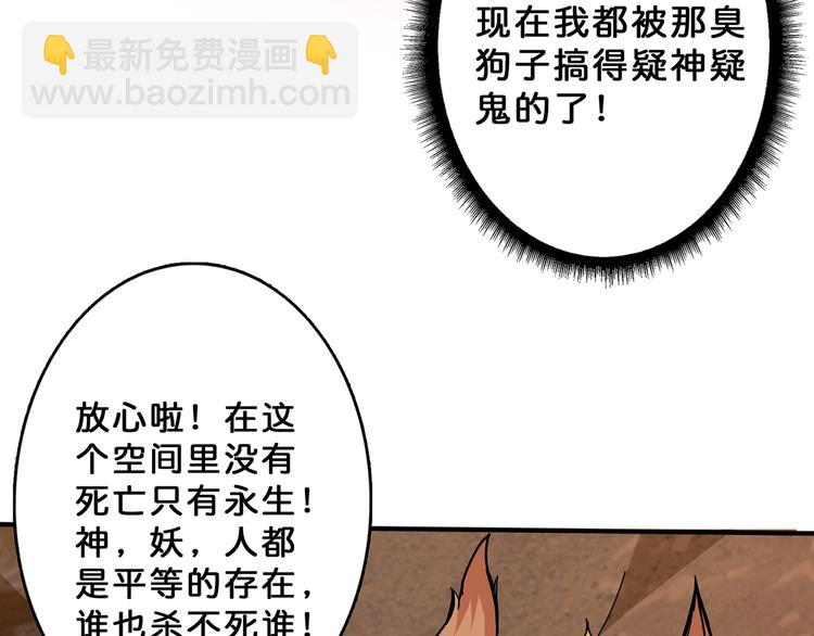 🍱噬神纪 第27话 斩魔 第21页