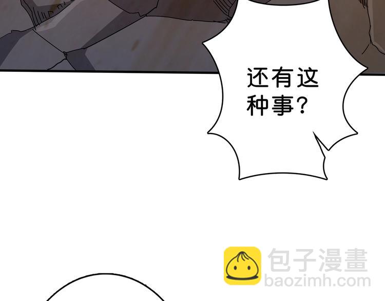 🍱噬神纪 第27话 斩魔 第23页