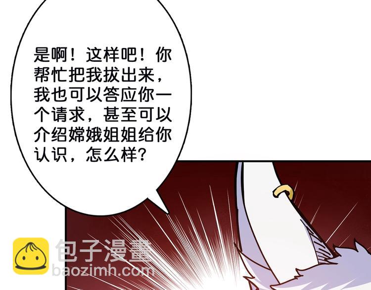 🍱噬神纪 第27话 斩魔 第24页