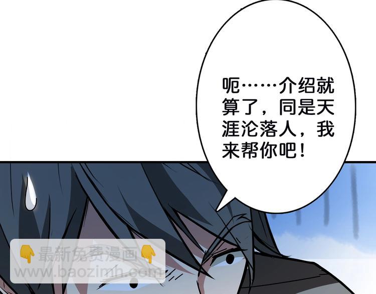 🍱噬神纪 第27话 斩魔 第26页