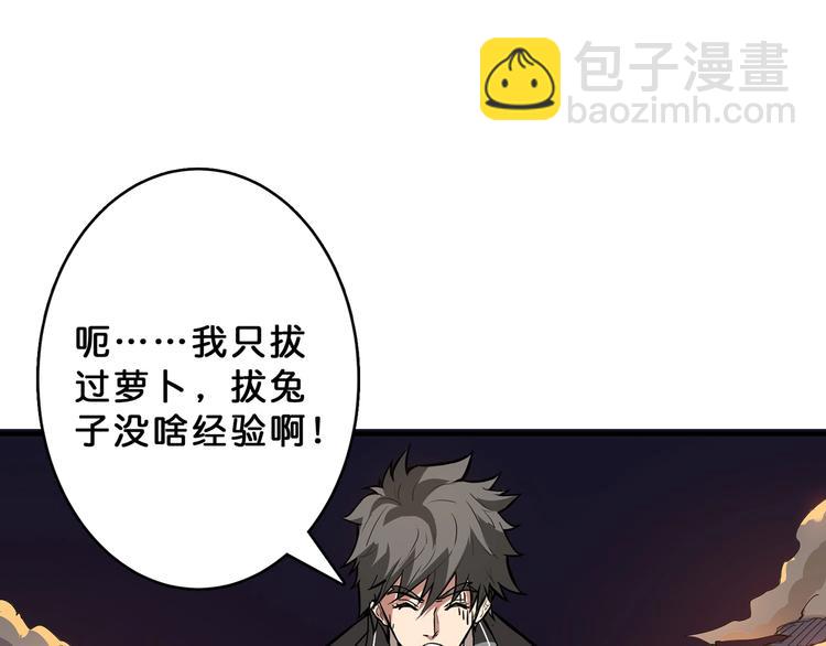 🍱噬神纪 第27话 斩魔 第8页