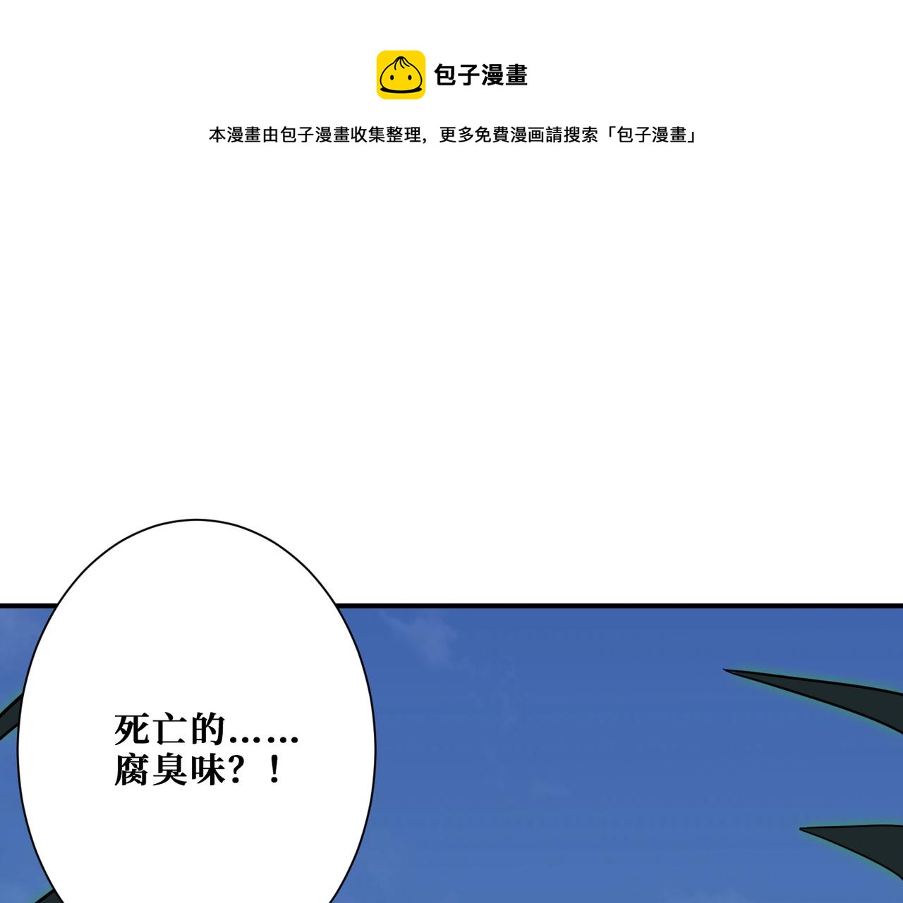 🍱噬神纪 第279话 海市蜃楼 第1页