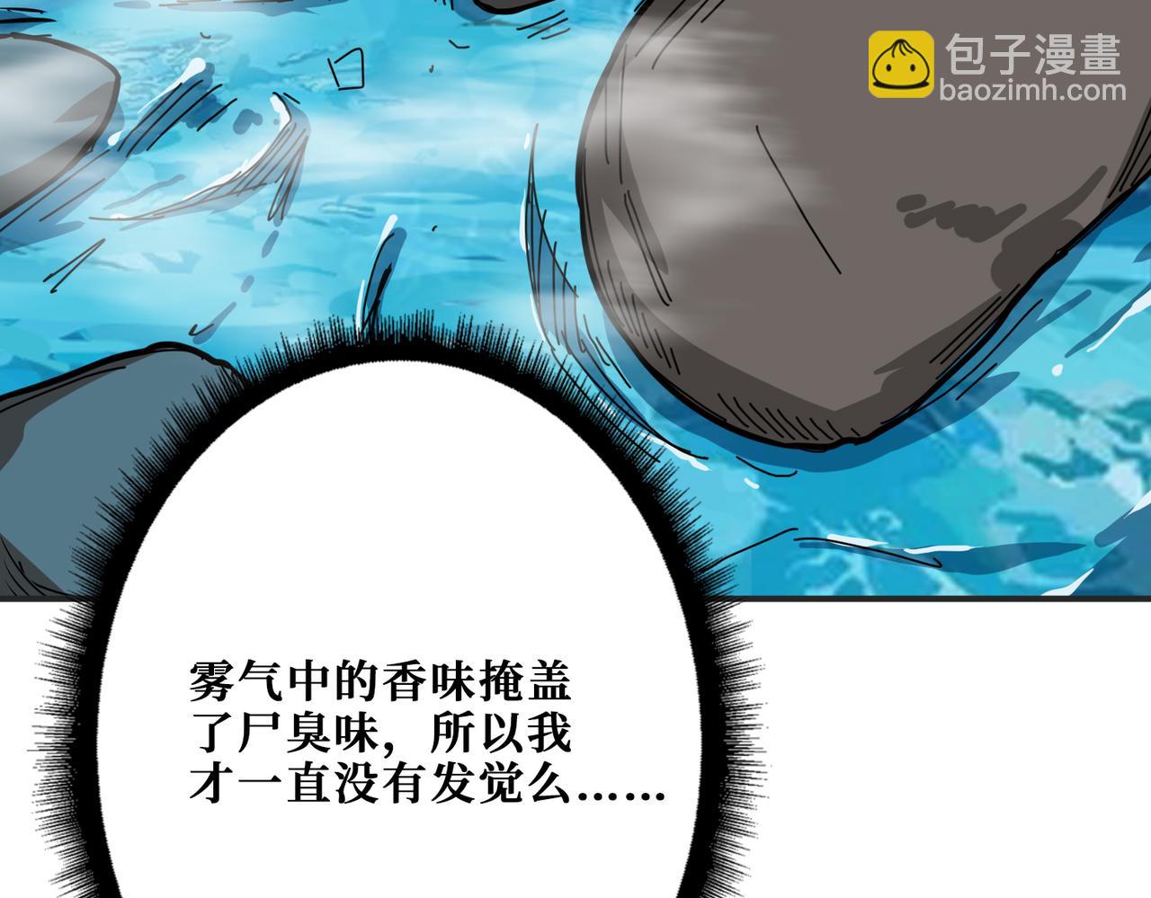 🍱噬神纪 第279话 海市蜃楼 第10页