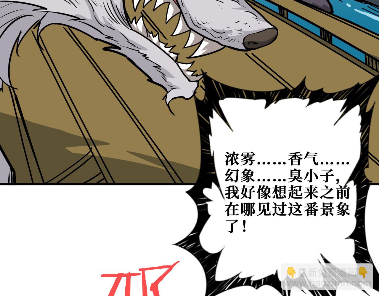 🍱噬神纪 第279话 海市蜃楼 第15页