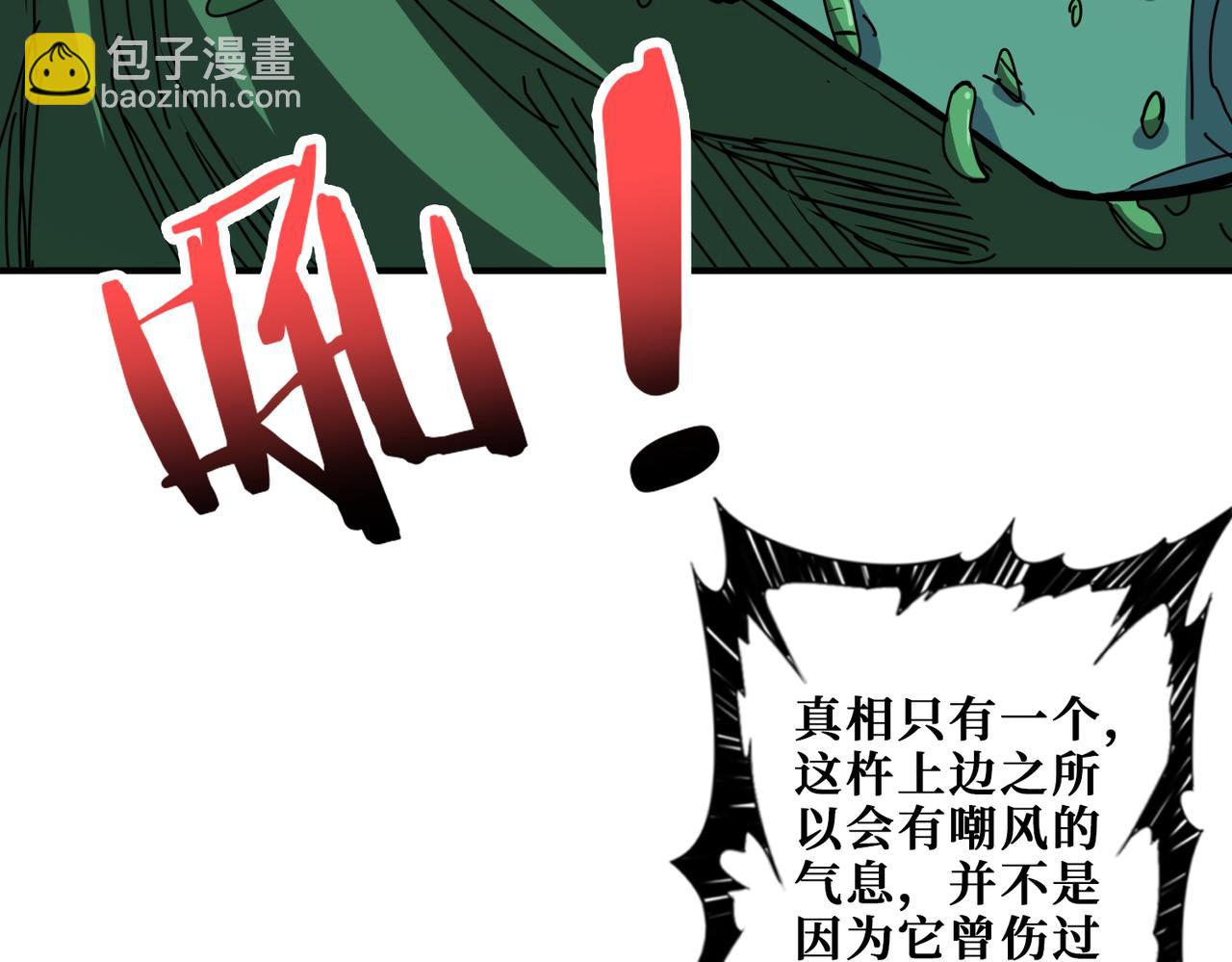 🍱噬神纪 第279话 海市蜃楼 第30页