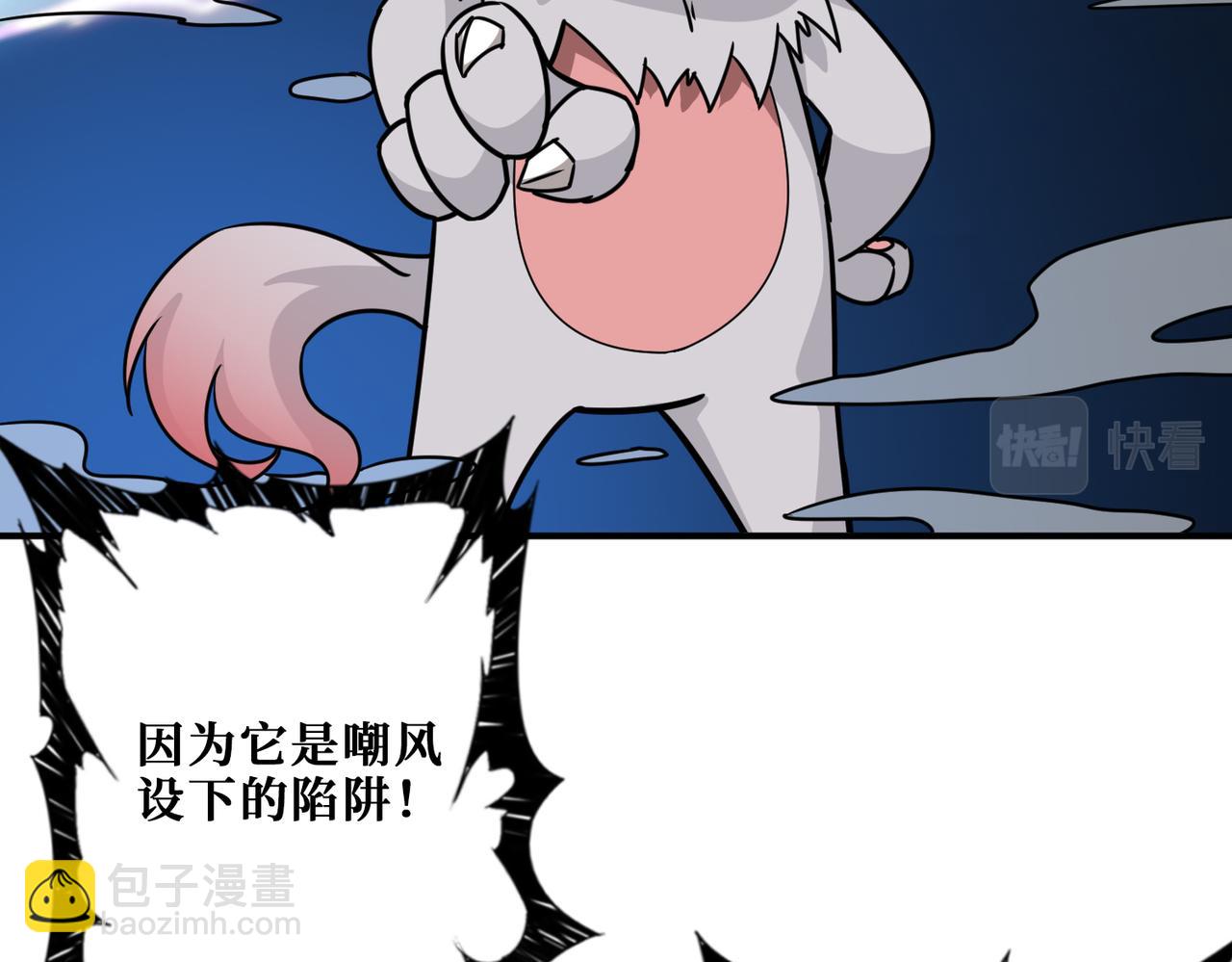 🍱噬神纪 第279话 海市蜃楼 第32页