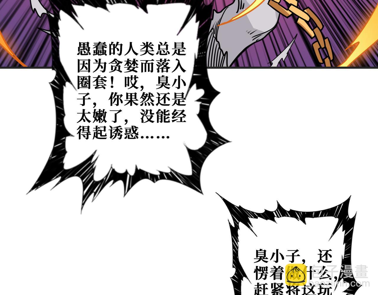 🍱噬神纪 第279话 海市蜃楼 第35页