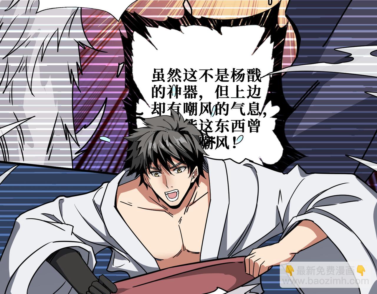 🍱噬神纪 第279话 海市蜃楼 第37页