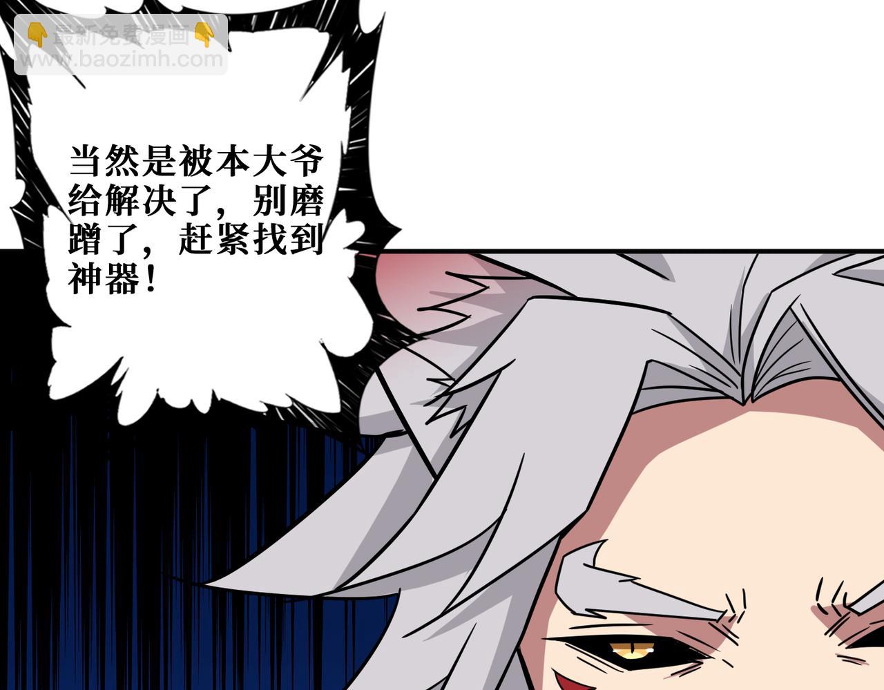 🍱噬神纪 第281话 看不见的神器 第13页
