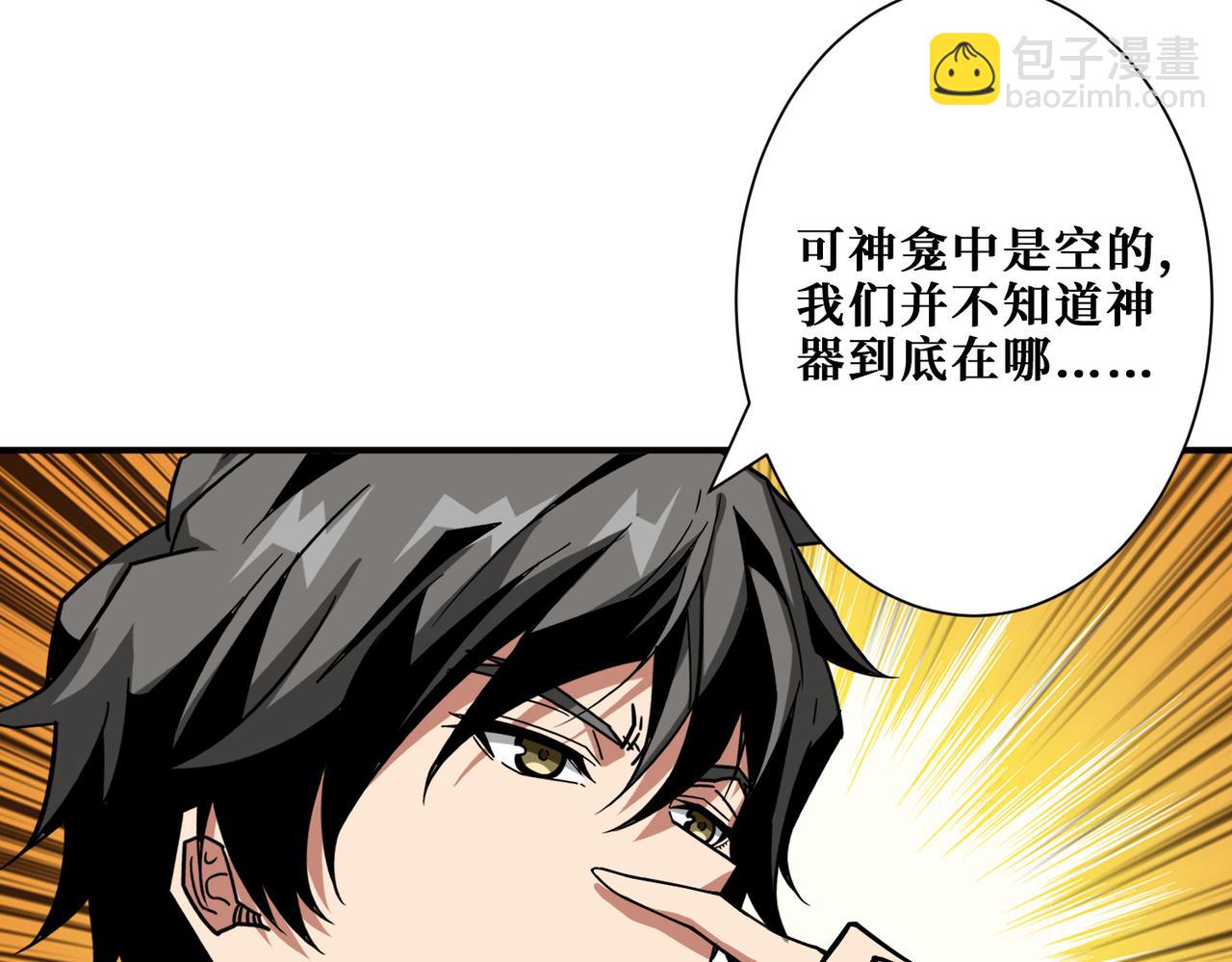 🍱噬神纪 第281话 看不见的神器 第15页