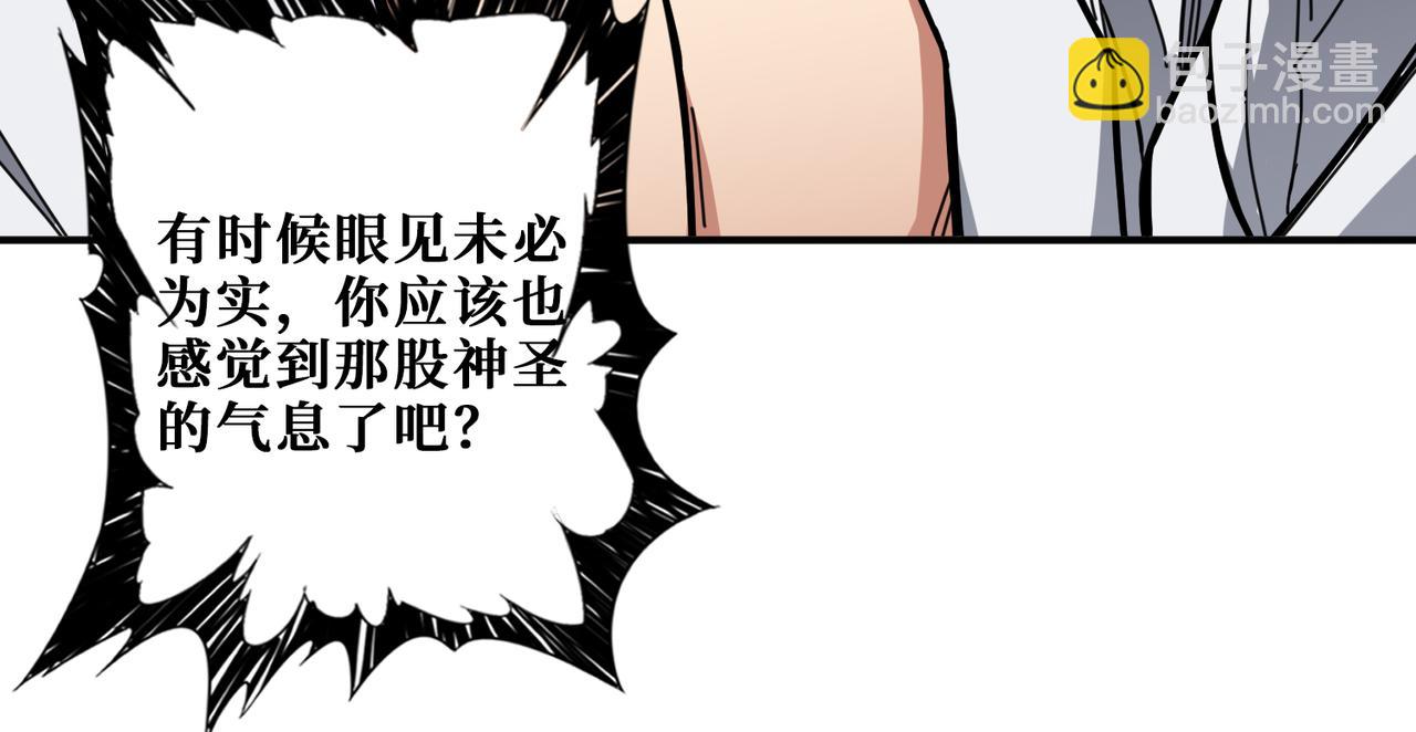 🍱噬神纪 第281话 看不见的神器 第17页