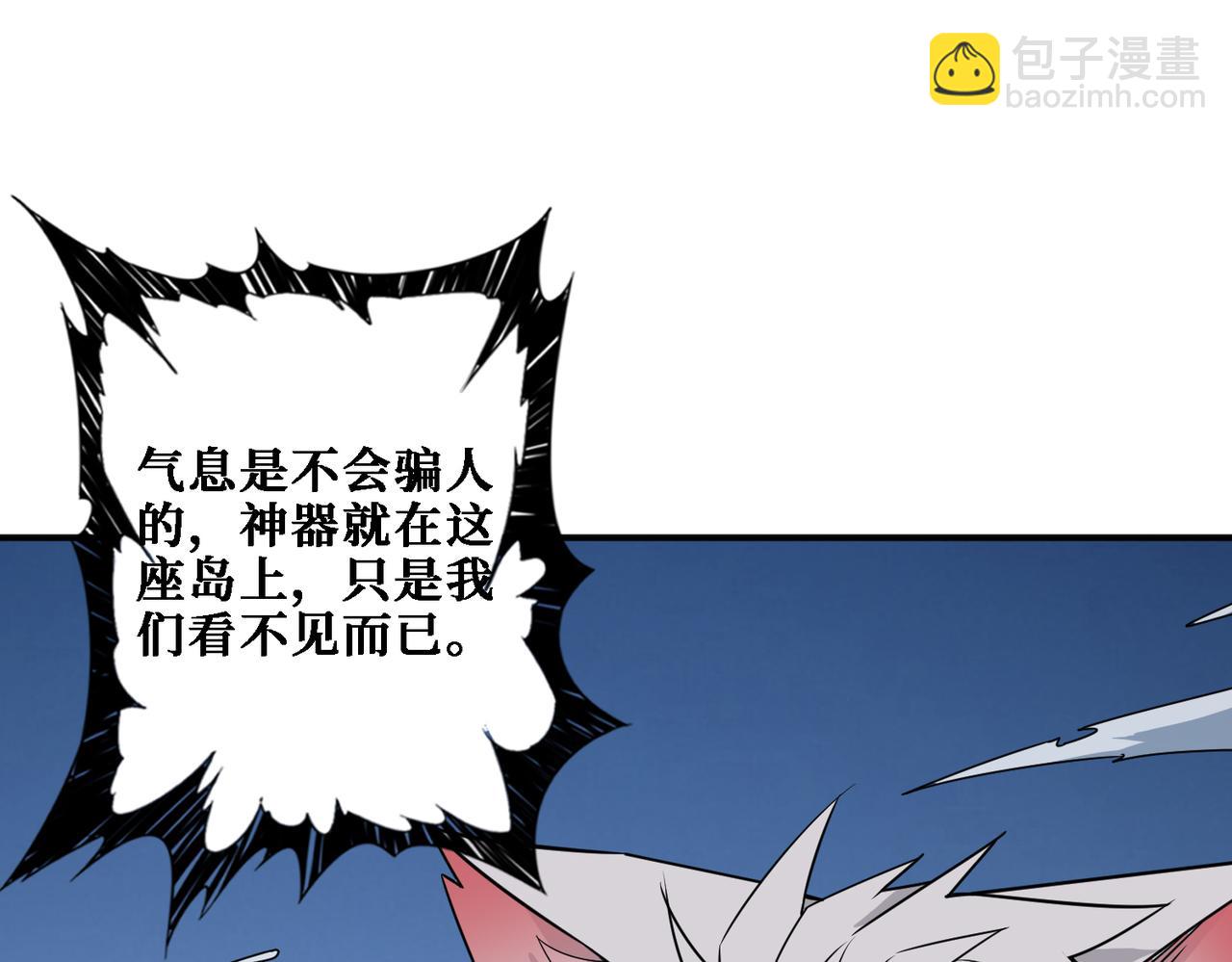 🍱噬神纪 第281话 看不见的神器 第18页