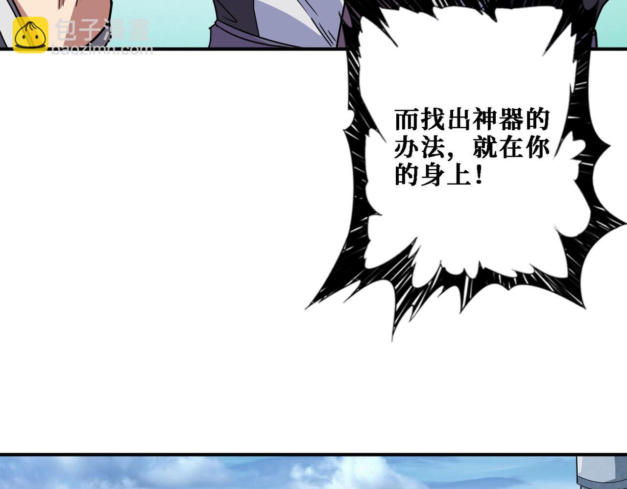 🍱噬神纪 第281话 看不见的神器 第21页
