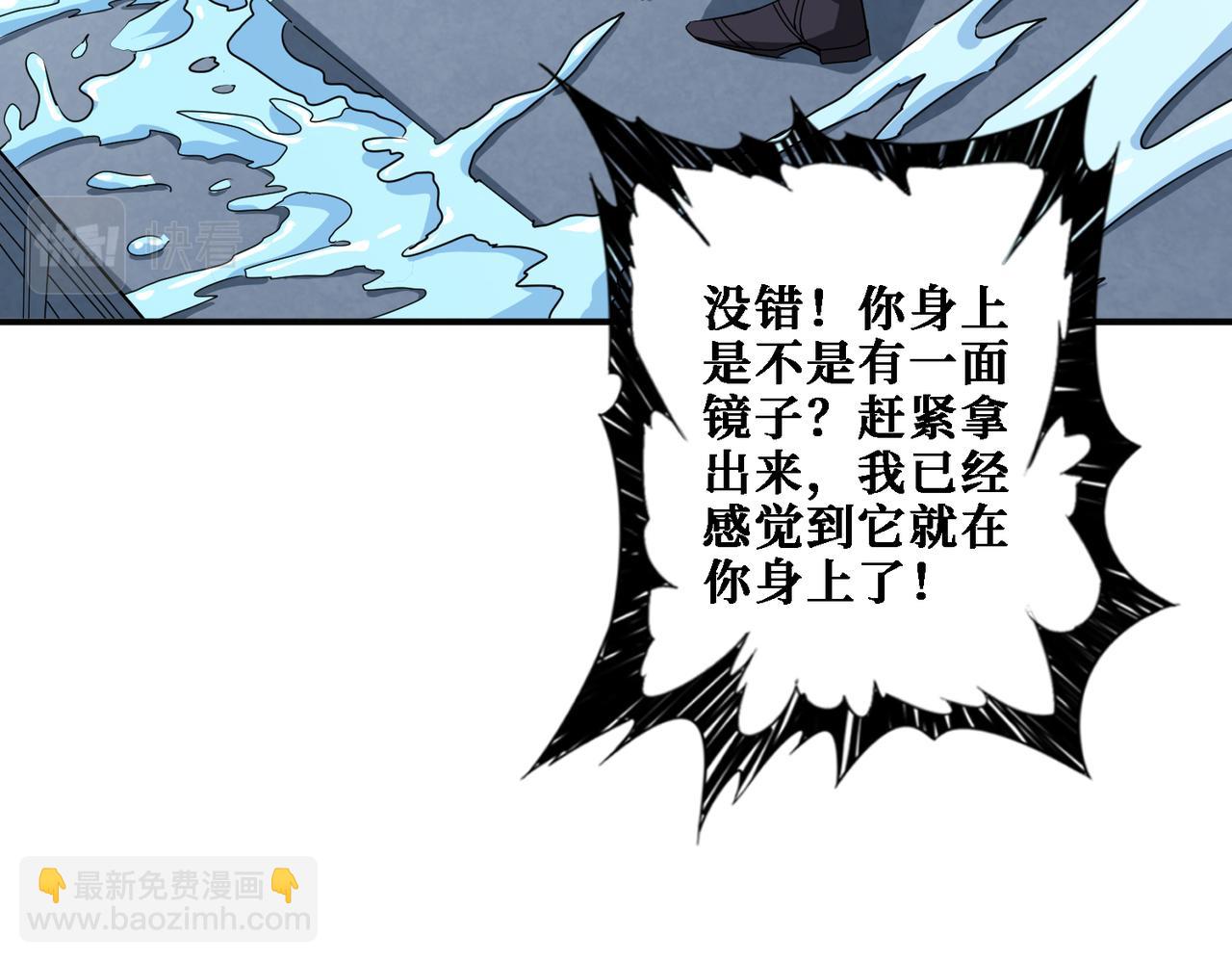 🍱噬神纪 第281话 看不见的神器 第24页