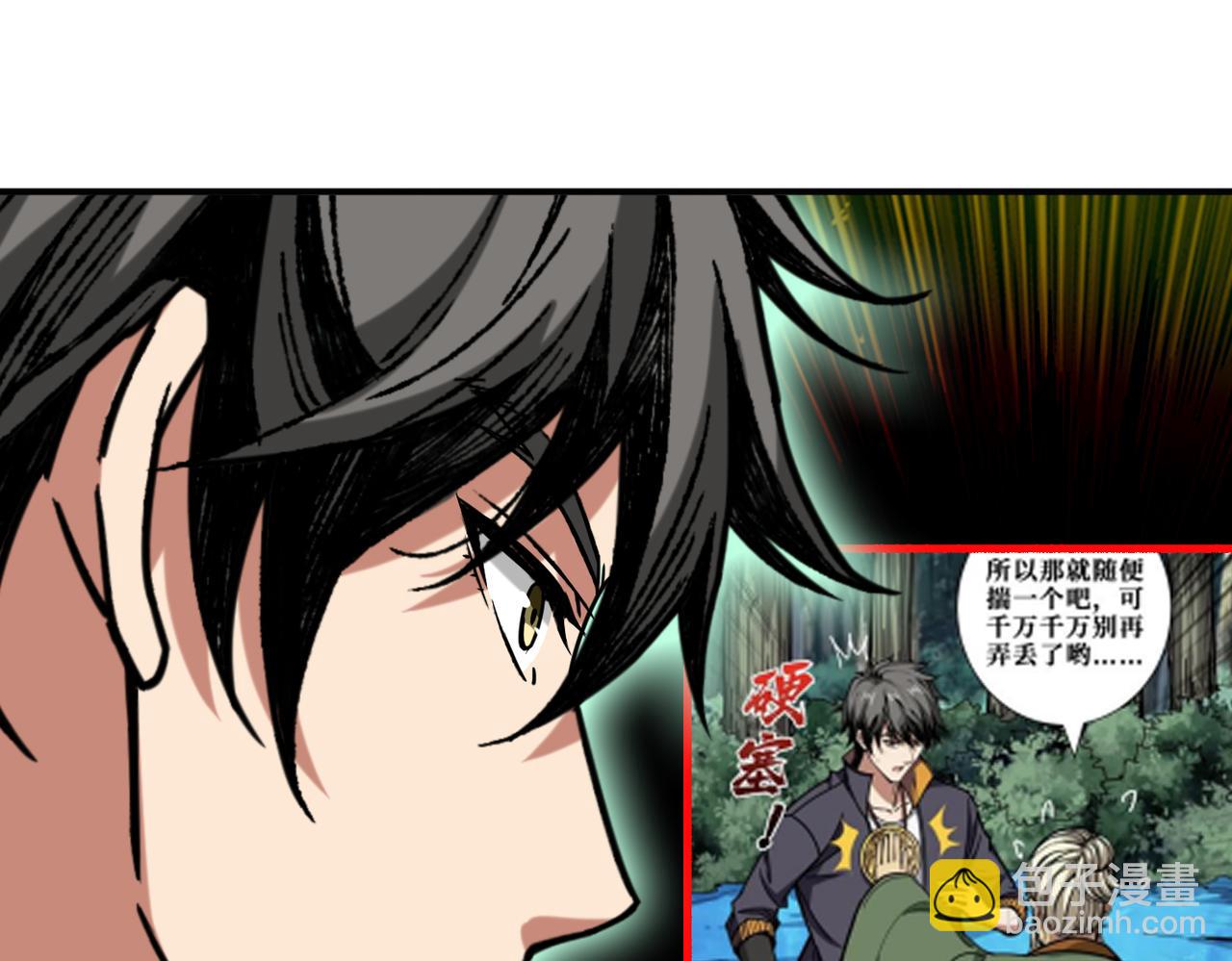 🍱噬神纪 第281话 看不见的神器 第25页