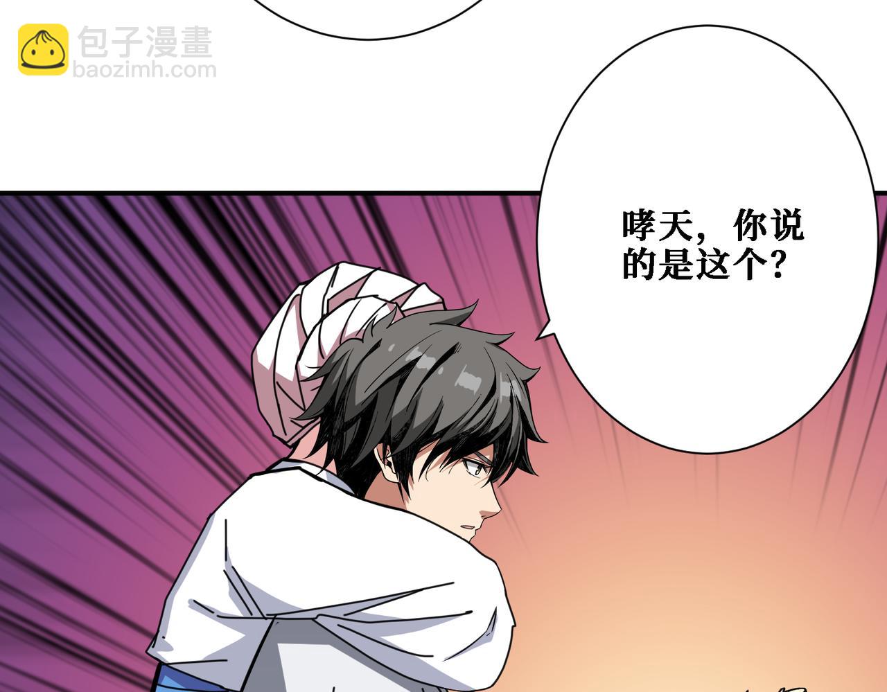 🍱噬神纪 第281话 看不见的神器 第27页