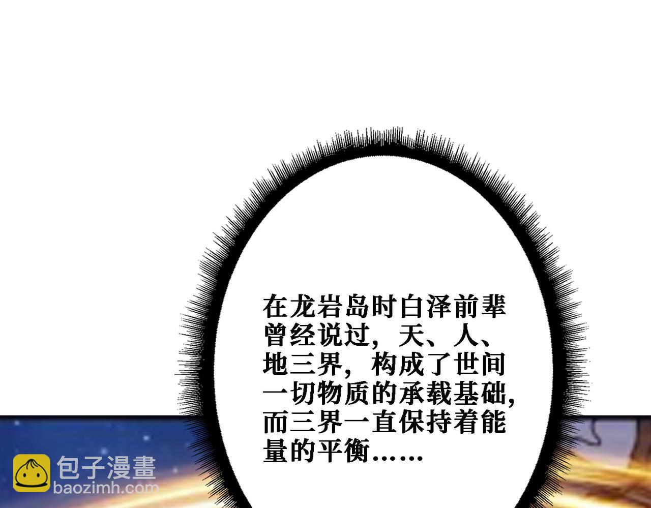 🍱噬神纪 第281话 看不见的神器 第50页