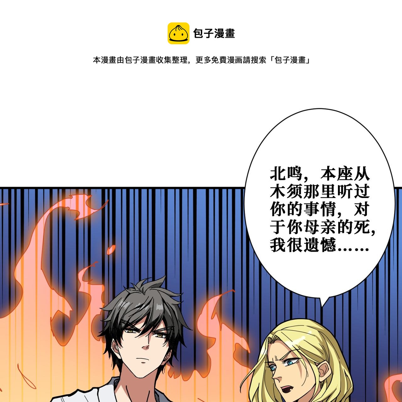🍱噬神纪 第283话 收手吧，阿鸣 第1页