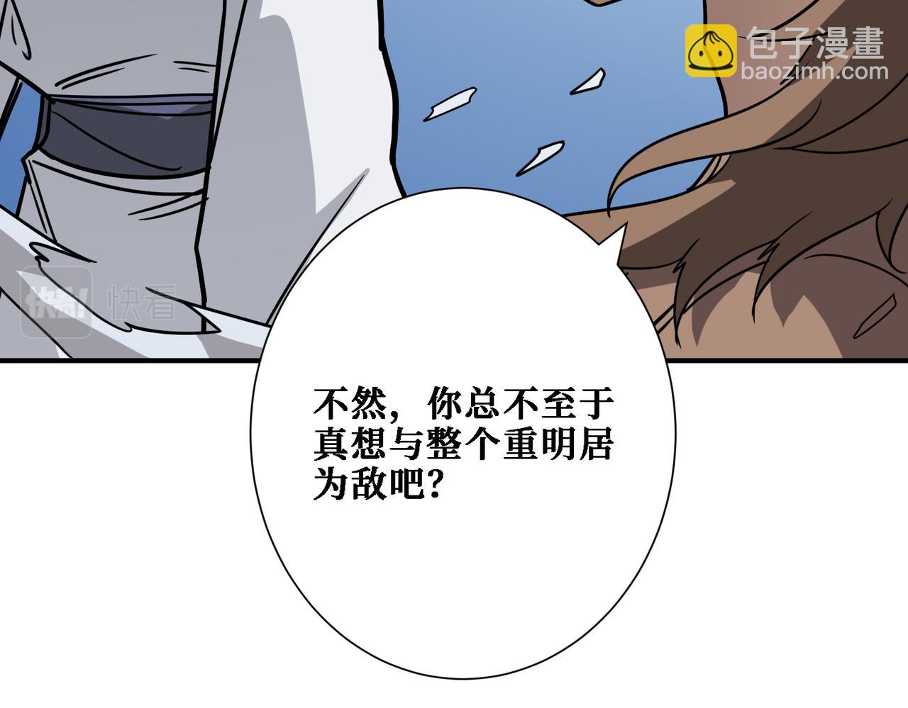 🍱噬神纪 第283话 收手吧，阿鸣 第14页