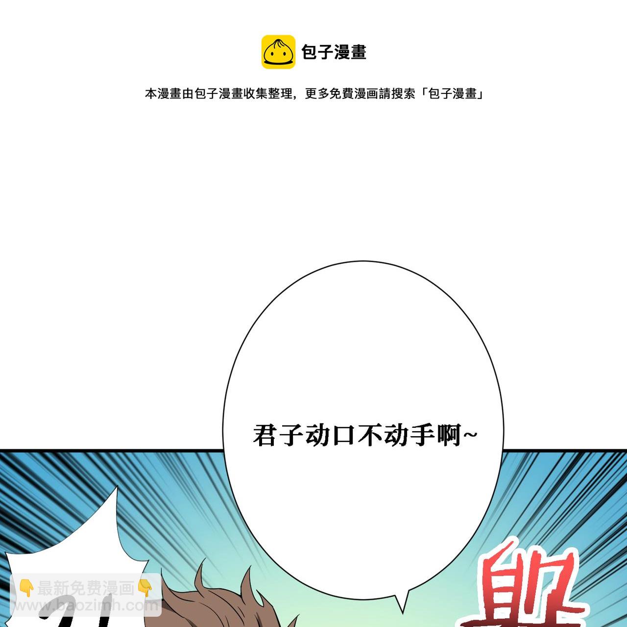 🍱噬神纪 第283话 收手吧，阿鸣 第19页
