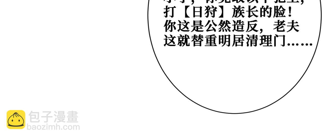 🍱噬神纪 第283话 收手吧，阿鸣 第30页