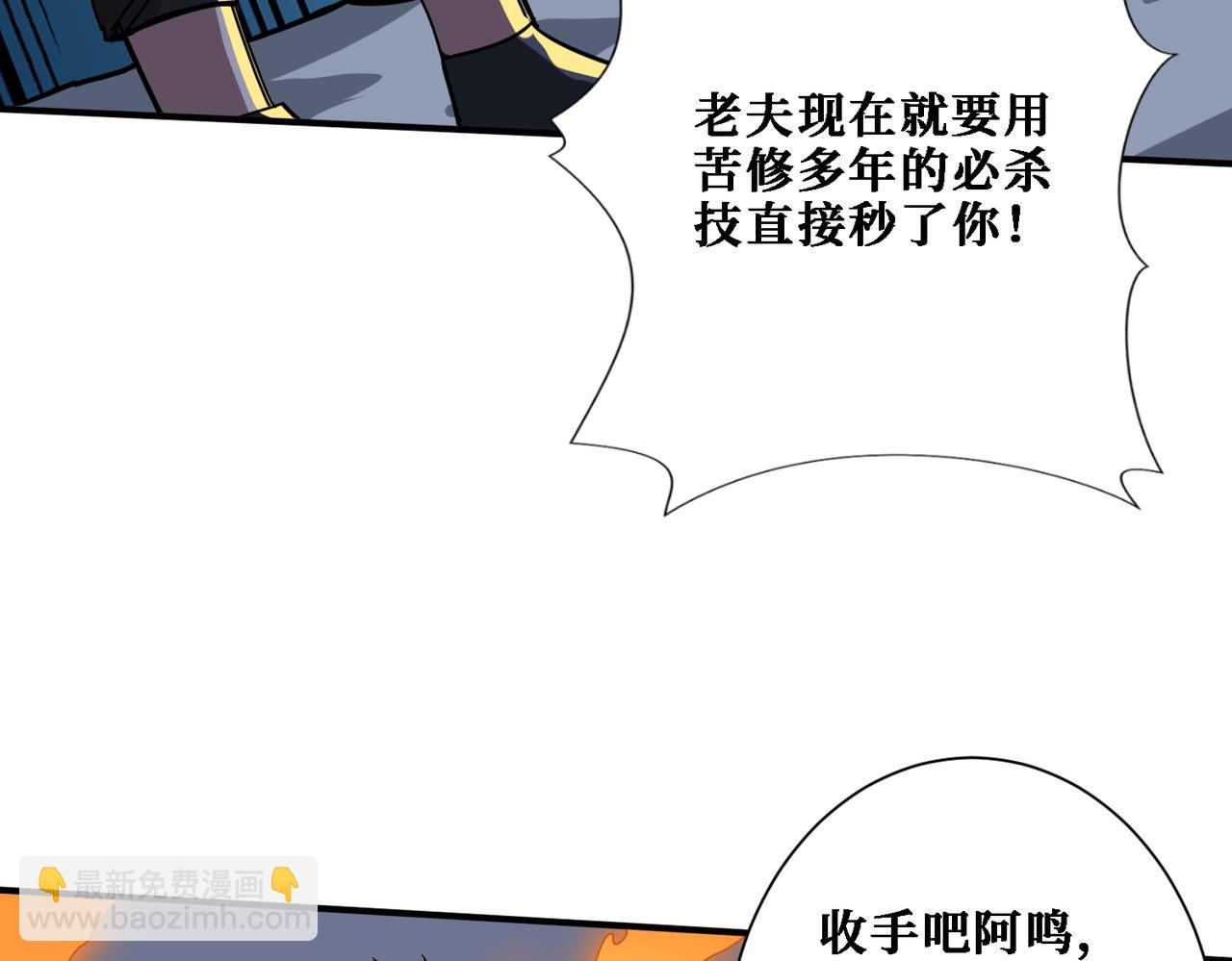 🍱噬神纪 第283话 收手吧，阿鸣 第40页