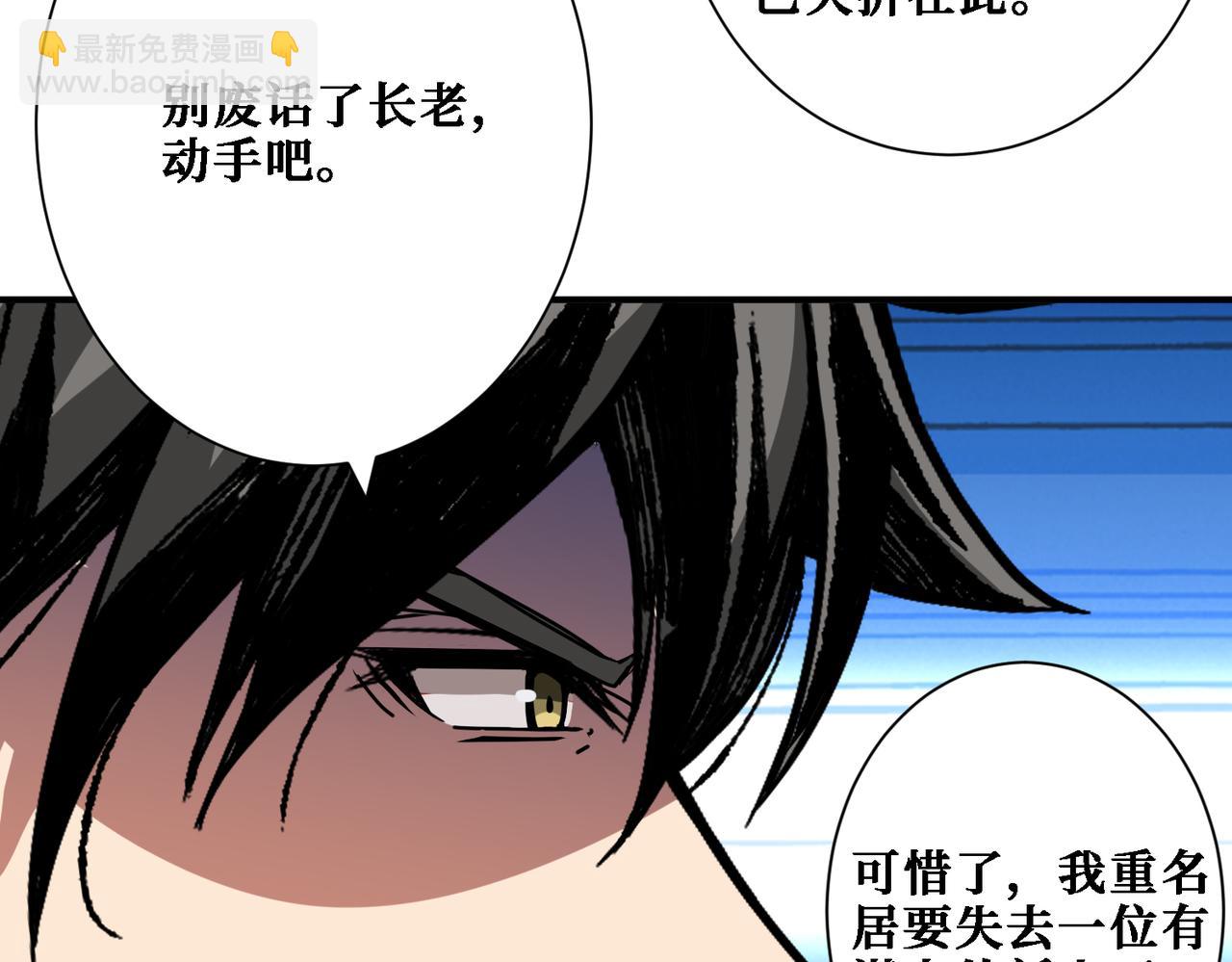 🍱噬神纪 第283话 收手吧，阿鸣 第43页