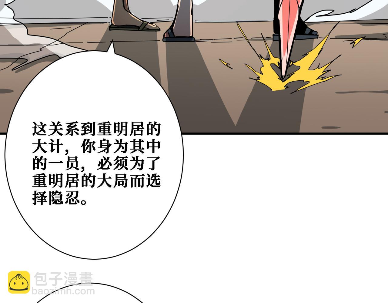 🍱噬神纪 第283话 收手吧，阿鸣 第9页