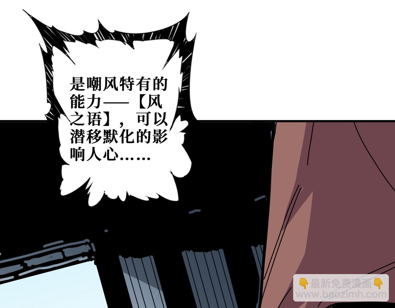 🍱噬神纪 第285话 风之语 第29页