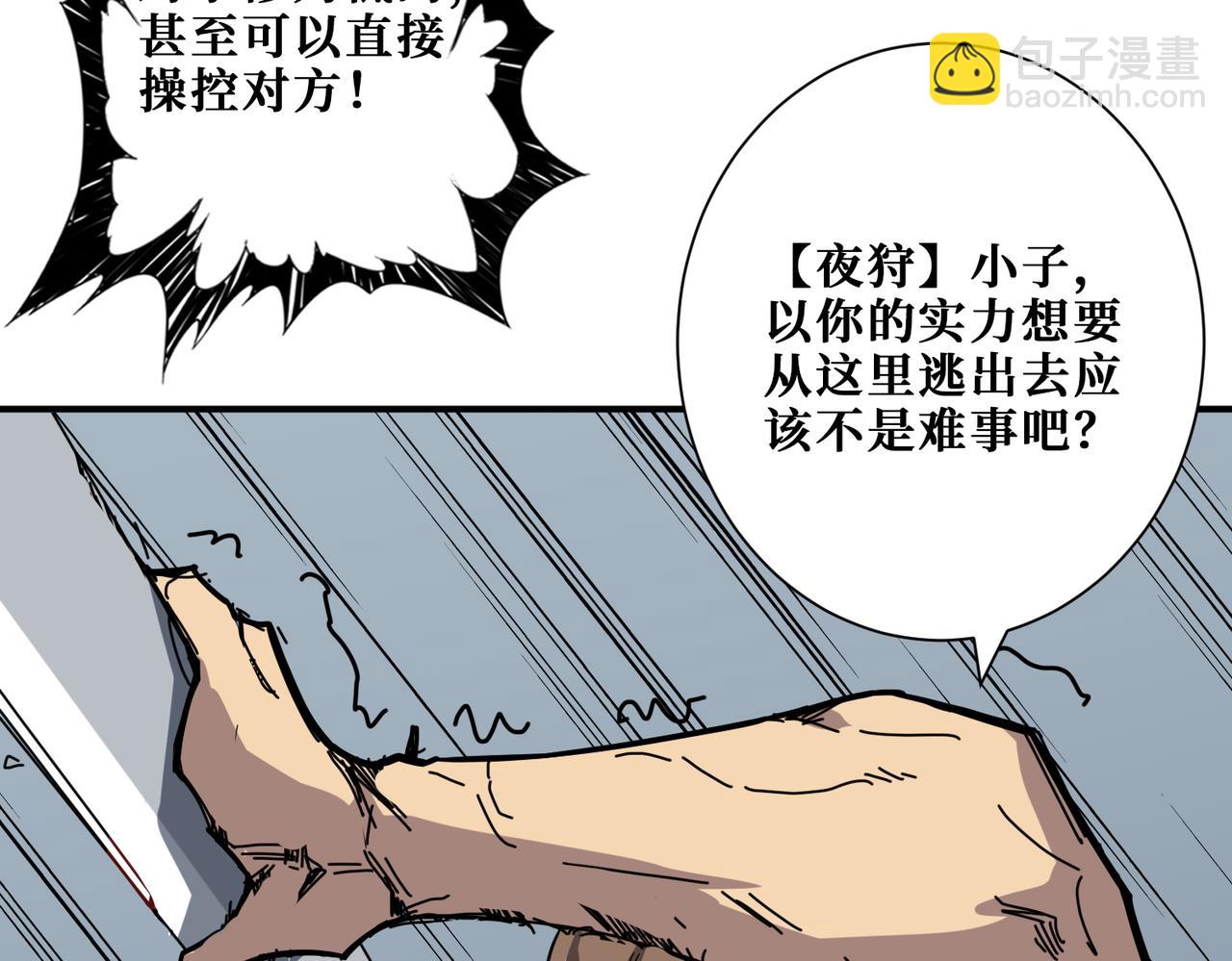 🍱噬神纪 第285话 风之语 第31页