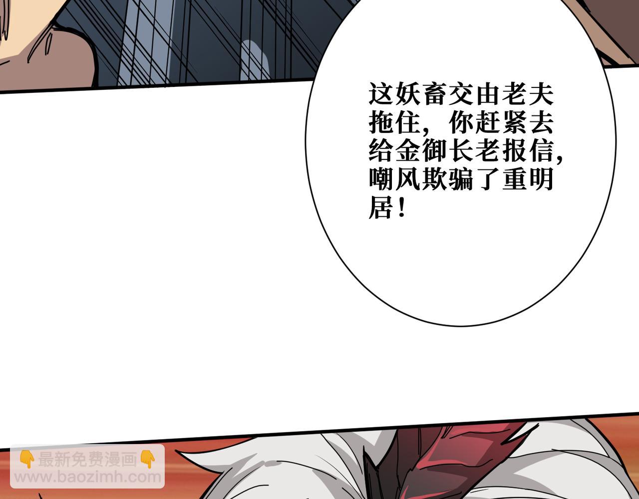🍱噬神纪 第285话 风之语 第34页