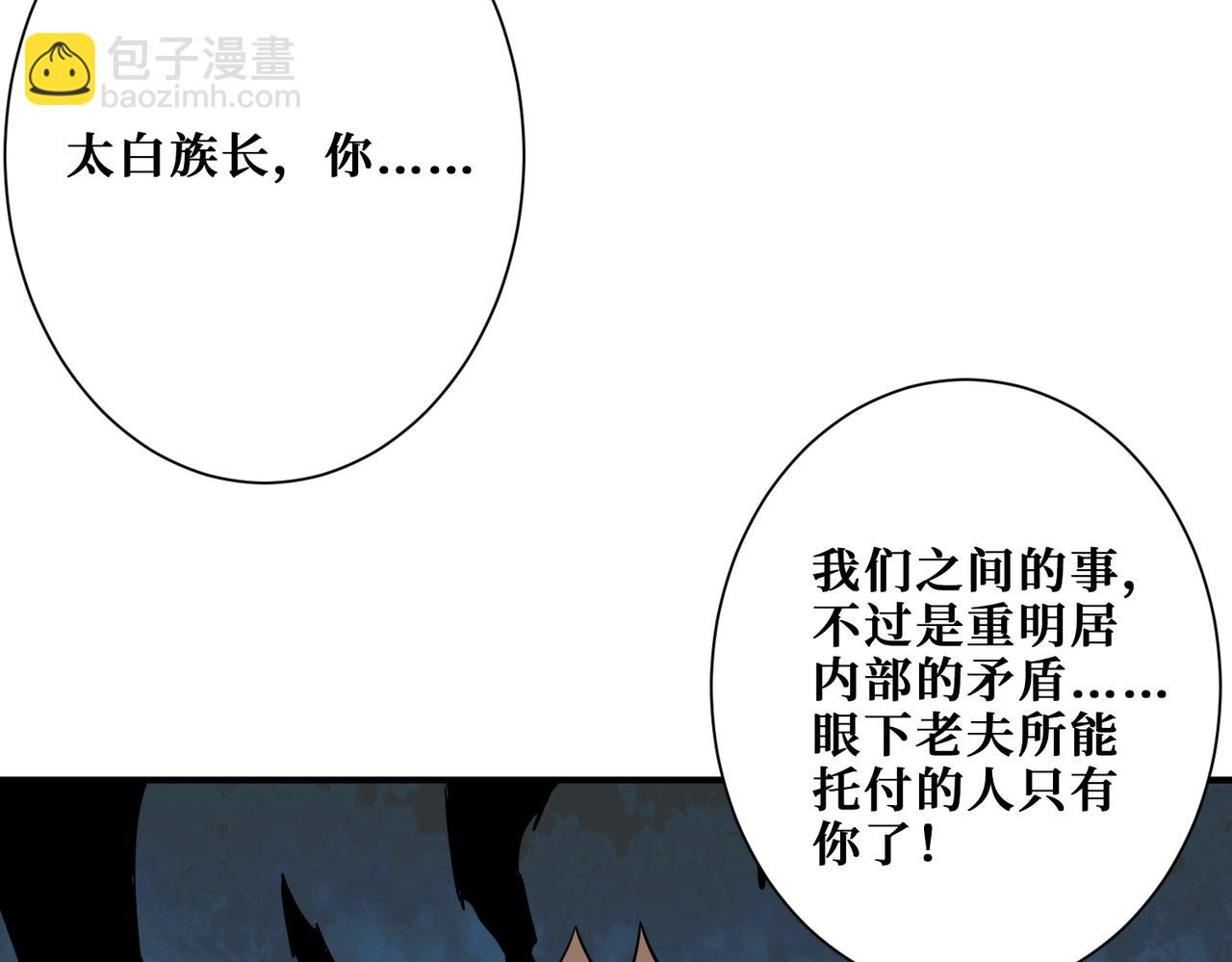 🍱噬神纪 第285话 风之语 第39页