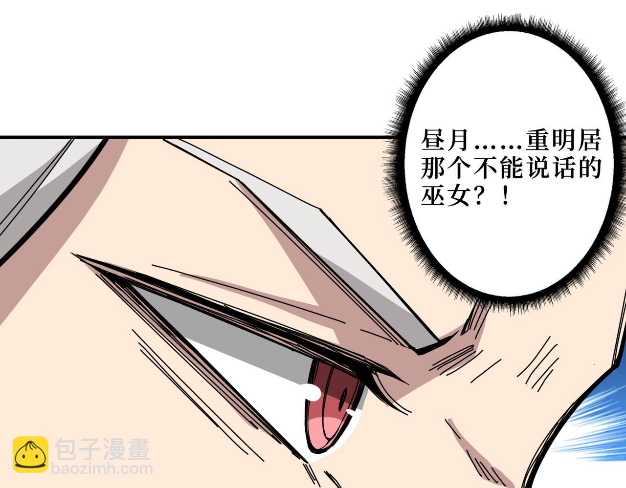 🍱噬神纪 第287话 禁声的巫女 第37页