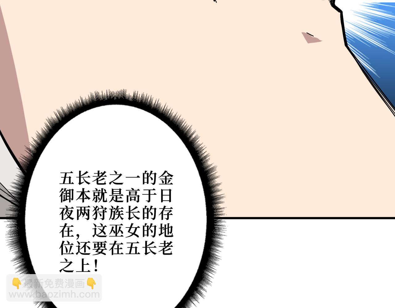 🍱噬神纪 第287话 禁声的巫女 第38页