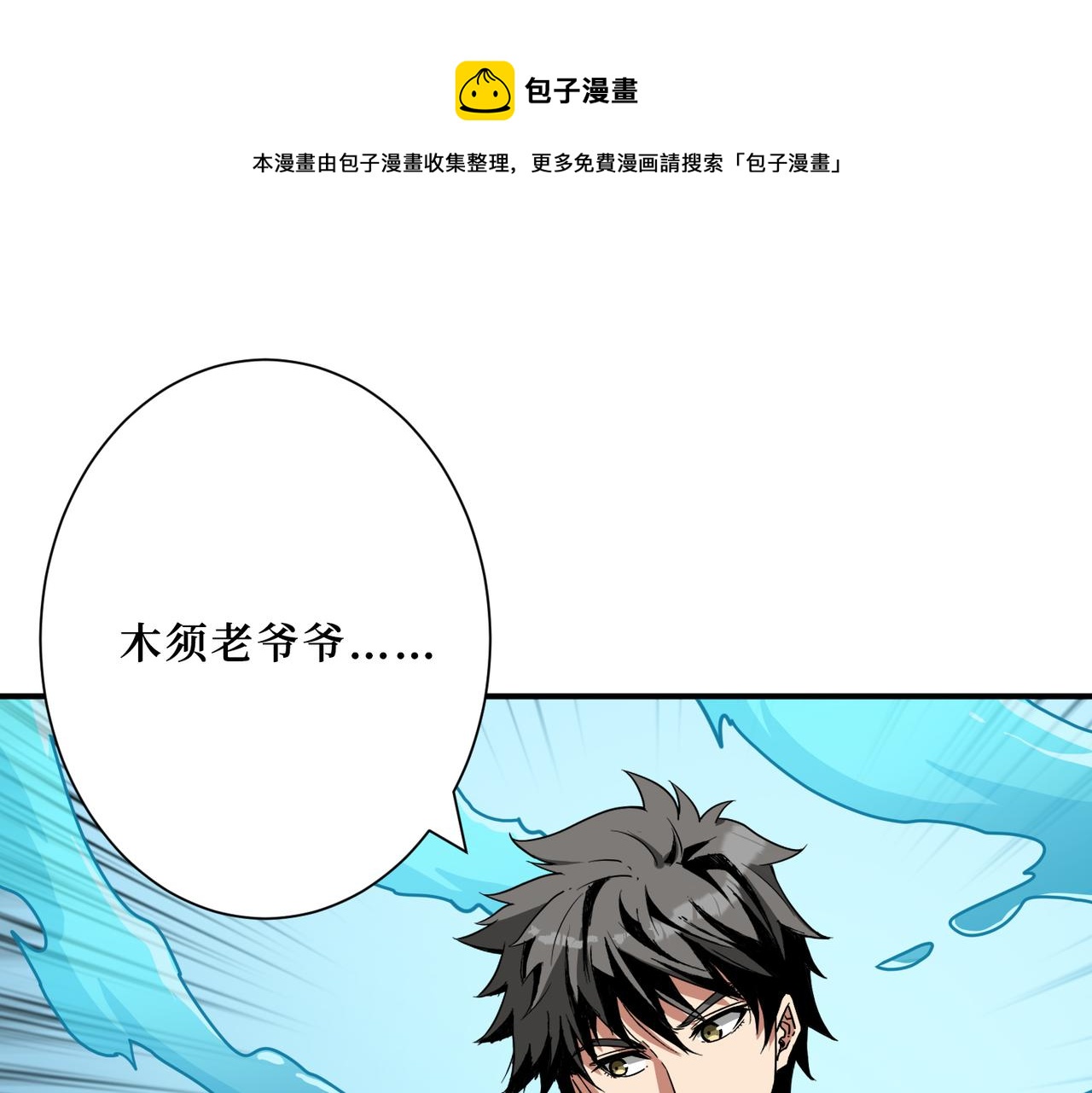 🍱噬神纪 第289话 幽冥之间 第1页
