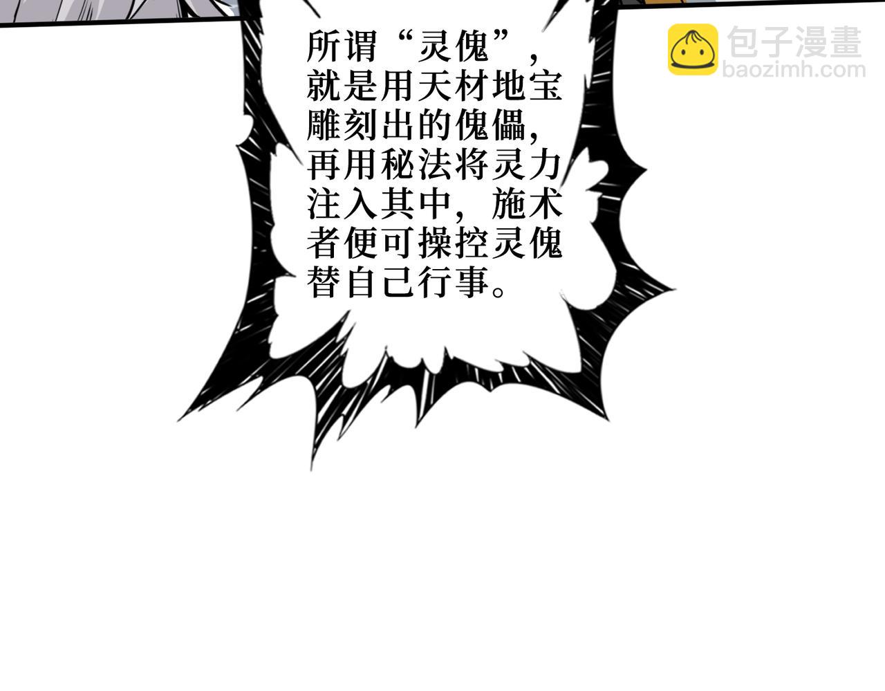 🍱噬神纪 第289话 幽冥之间 第38页