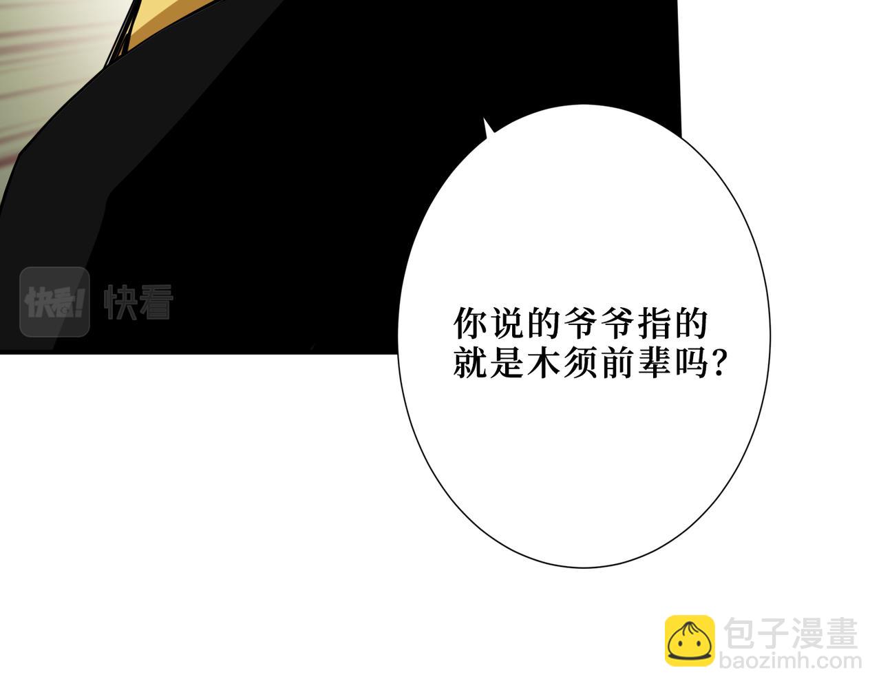 🍱噬神纪 第289话 幽冥之间 第47页