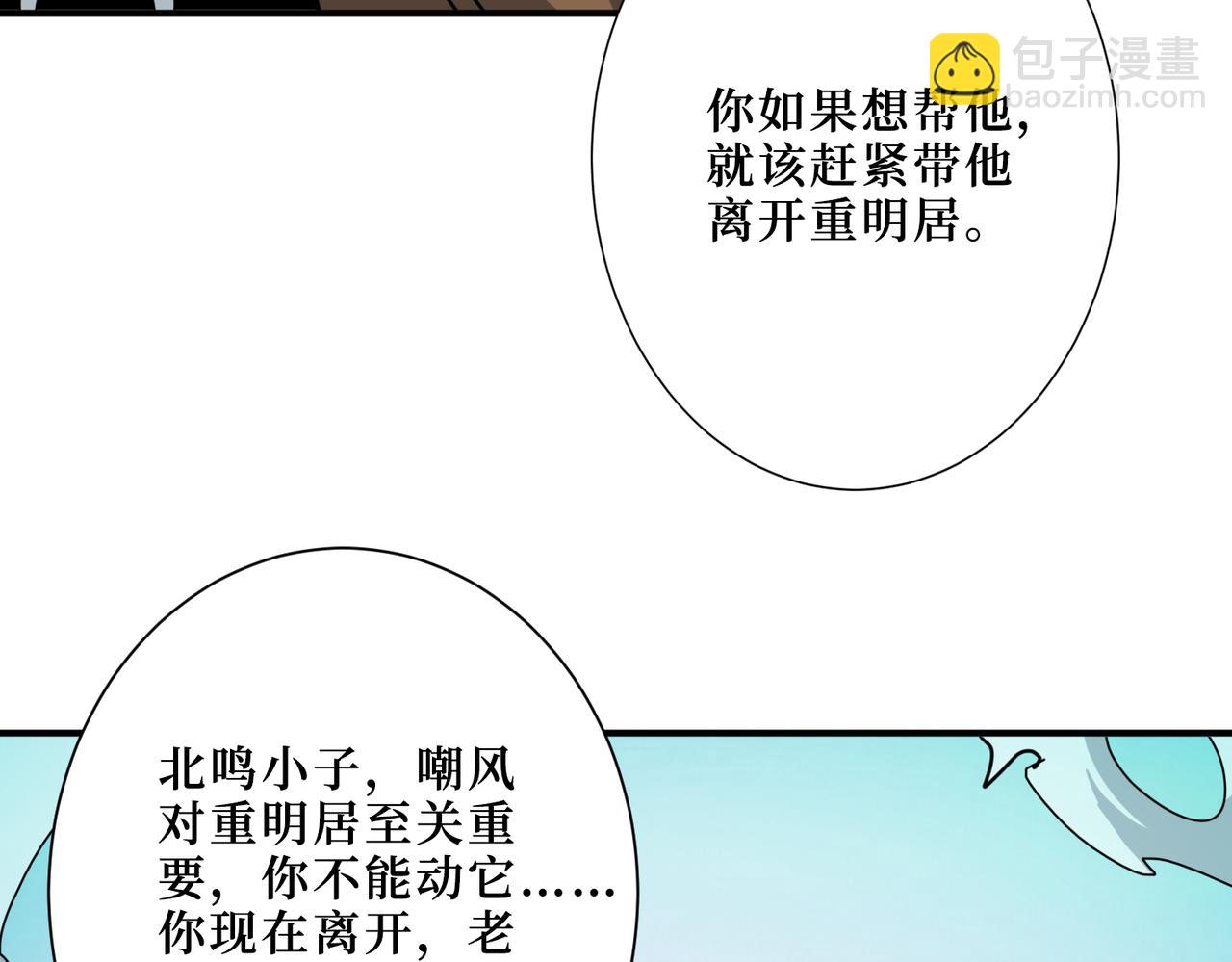 🍱噬神纪 第289话 幽冥之间 第9页