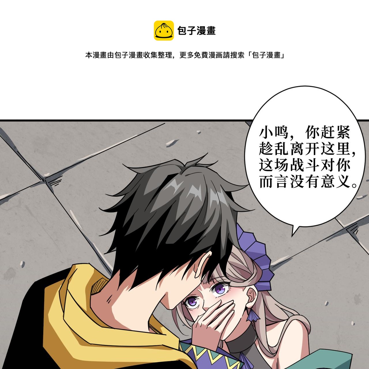 🍱噬神纪 第291话 女魃 第1页